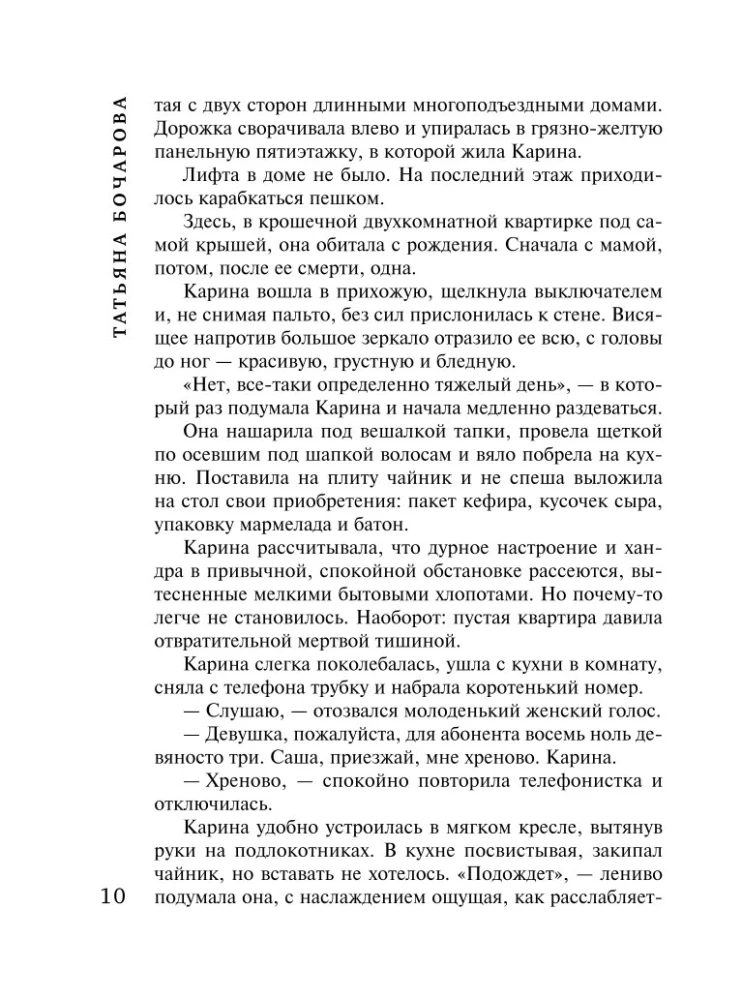 Пианистка
